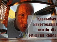 Қарапайым микротолқынды пештің біз білмейтін сырлары-2