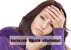 Баспадан (ангина) бірден айығыңыз
