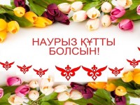 Наурыз мейрамы