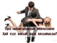 Ерлі - зайыптылардың опасыздығы. Қай елде қандай жаза қолданылды?