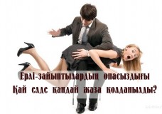 Ерлі - зайыптылардың опасыздығы. Қай елде қандай жаза қолданылды?