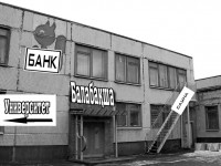 Балабақша еді, енді бірі - банк, бірі - сауна