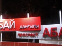 Қостанайда орталық даңғылға Нұрсұлтан Назарбаев есімі берілді