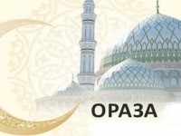 Оразаның қандай пайдасы бар?