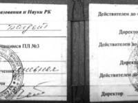 Өмірде тірі, құжатта өлі
