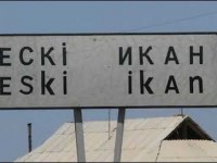 Ескі Иқанды авторитеттер басқара ма?
