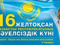 Тәуелсіздік жайлы шығармалар мен өлеңдер