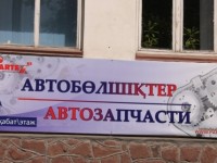 Көшедегі сауатсыз, жауапсыз жарнамалармен күрес күшейеді