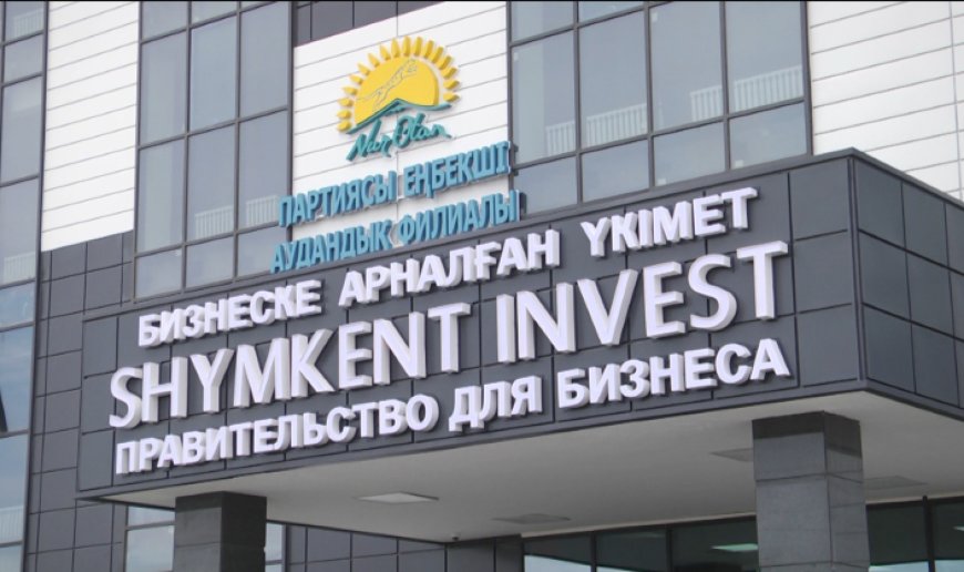 «Shymkent Invest» поддерживает бизнесменов