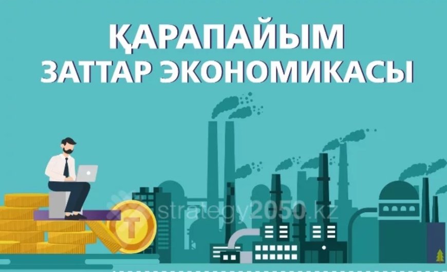 «Қарапайым заттар экономикасында» қала кәсіпкерлері белсенділік танытуда